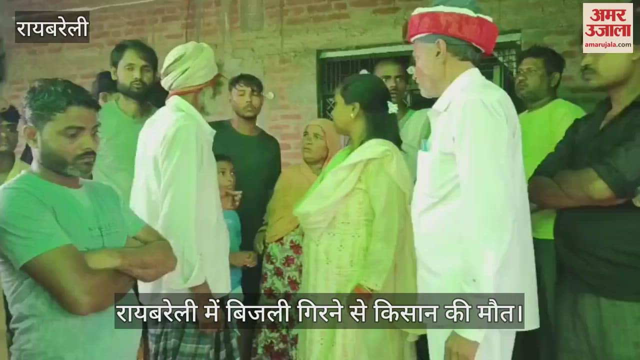 रायबरेली में बिजली गिरने से किसान की मौत