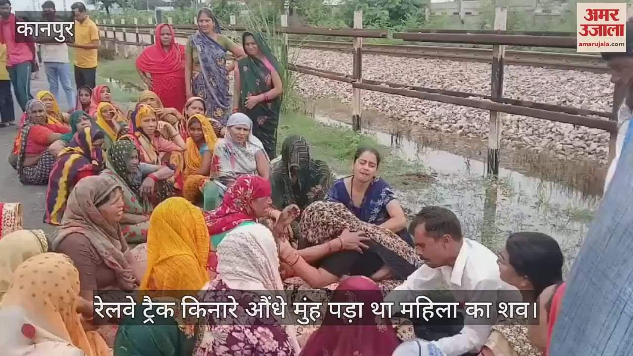 कानपुर में रेलवे ट्रैक के किनारे मिला महिला का शव, हत्या कर शव फेंकने की है आशंका