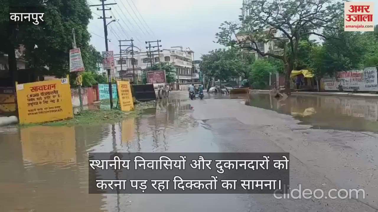 कानपुर में किदवई नगर 40 दुकान इलाके में बारिश के बाद जलभराव