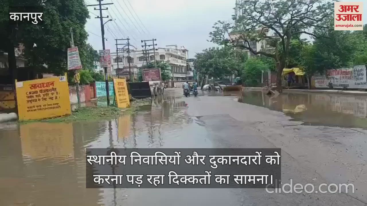 कानपुर में किदवई नगर 40 दुकान इलाके में बारिश के बाद जलभराव