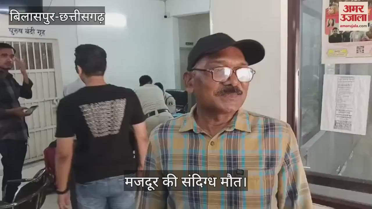 Suspicious death of laborer in Bilaspur family members suspect assault