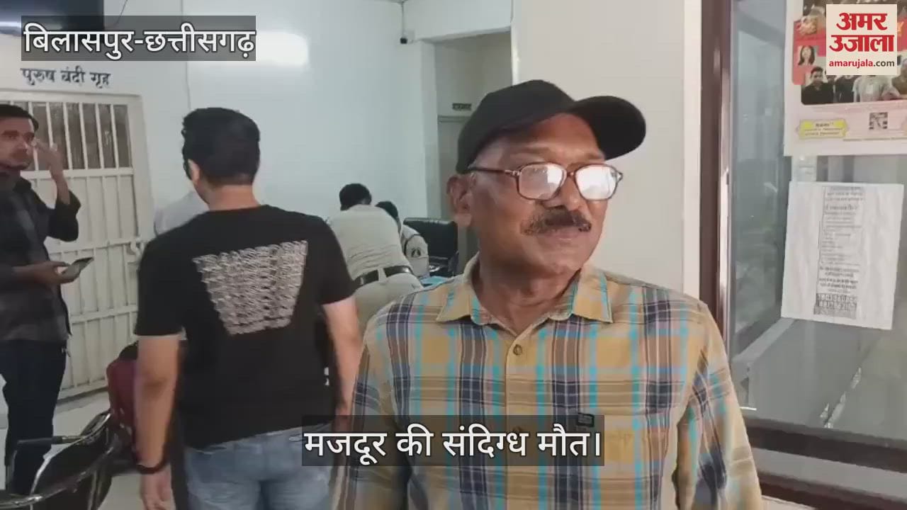 Suspicious death of laborer in Bilaspur family members suspect assault