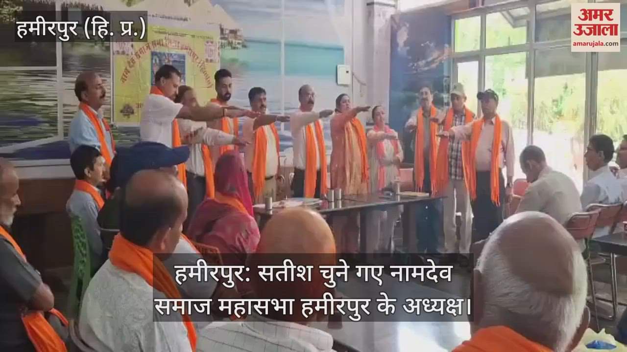 Hamirpur: Satish elected President of Namdev Samaj Mahasabha Hamirpur