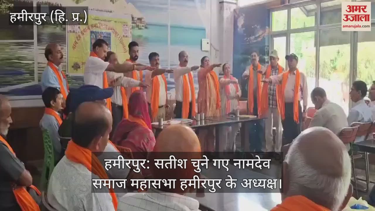 Hamirpur: Satish elected President of Namdev Samaj Mahasabha Hamirpur