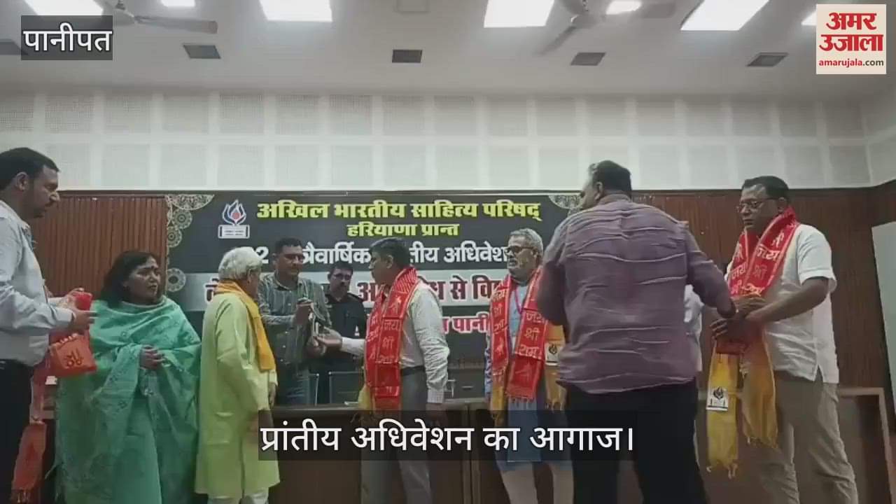 convention of All India Sahitya Parishad Haryana Province begins