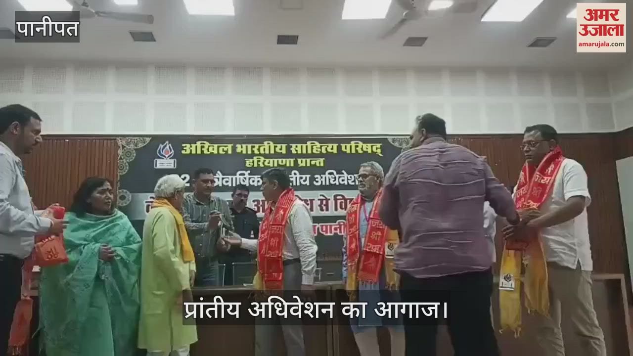 convention of All India Sahitya Parishad Haryana Province begins