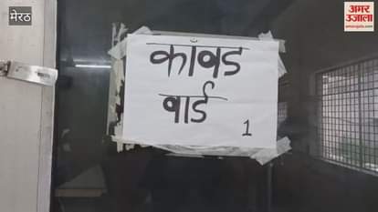 Meerut: 20-bed Kanwar ward ready in LLRM Medical College