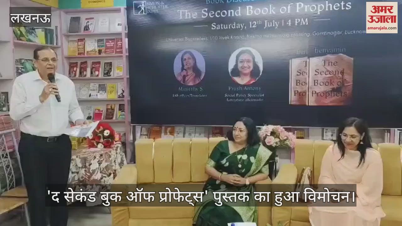 लखनऊ में 'द सेकंड बुक ऑफ प्रोफेट्स' पुस्तक का हुआ विमोचन