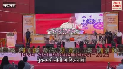 VIDEO: सीएम योगी बोले- वन डिस्ट्रिक्ट वन प्रोडक्ट से डेढ़ करोड़ लोगों को रोजगार मिला है