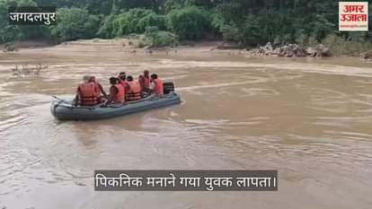 A young man who went for a picnic in Jagdalpur is missing SDRF team is searching for him