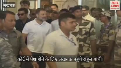VIDEO: कोर्ट में पेश होने के लिए लखनऊ पहुंचे राहुल गांधी, आने की खबर सुनकर पहुंचे कांग्रेस कार्यकर्ता