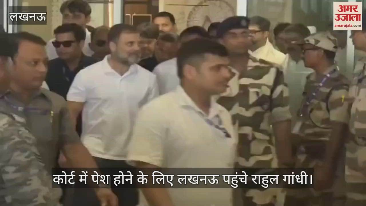 VIDEO: कोर्ट में पेश होने के लिए लखनऊ पहुंचे राहुल गांधी, आने की खबर सुनकर पहुंचे कांग्रेस कार्यकर्ता