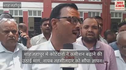 ration dealers raised the demand for increasing the commission in shahjahanpur