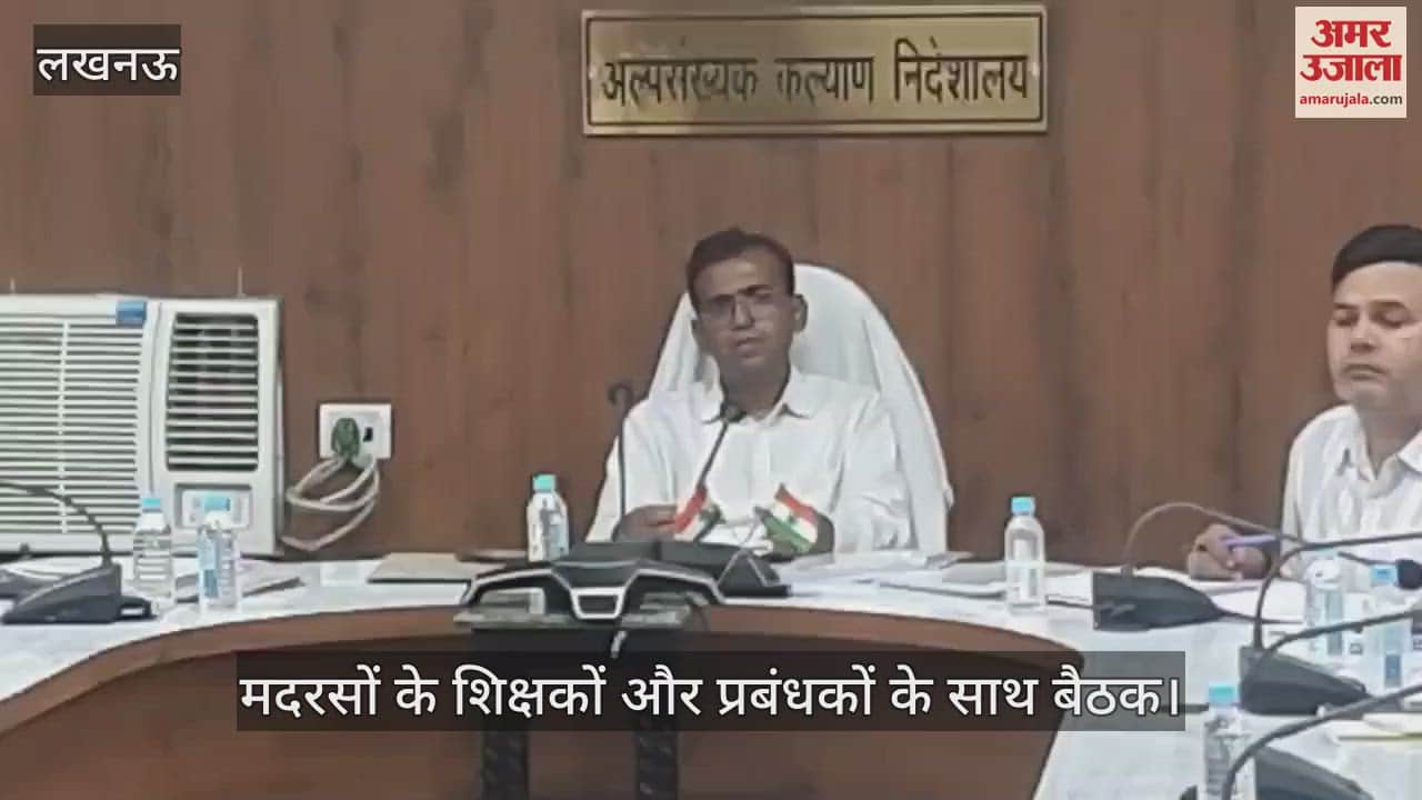 VIDEO: मदरसों के शिक्षकों और प्रबंधकों के साथ अल्पसंख्यक कल्याण निदेशालय में बैठक