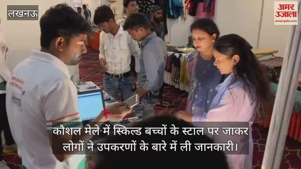 कौशल मेले में स्किल्ड बच्चों के स्टाल पर जाकर लोगों ने उपकरणों के बारे में ली जानकारी