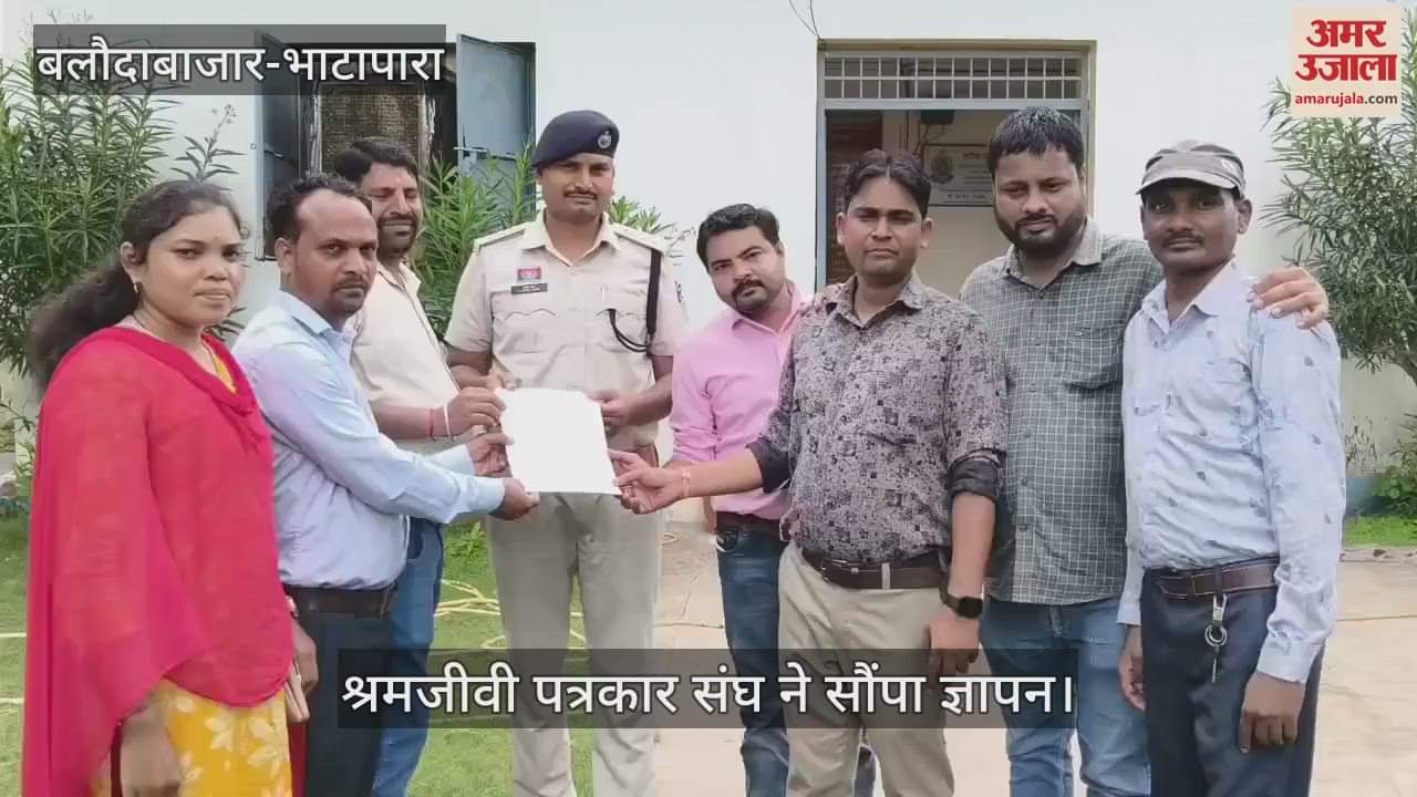 Questions raised on police system Shramjeevi Patrakar Sangh submitted memorandum warned to take the path of agitation in Bhatapara