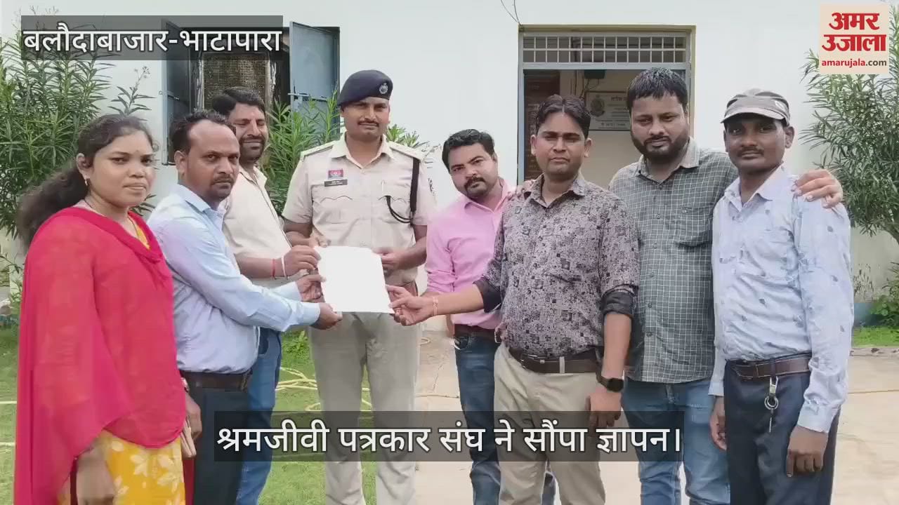 Questions raised on police system Shramjeevi Patrakar Sangh submitted memorandum warned to take the path of agitation in Bhatapara