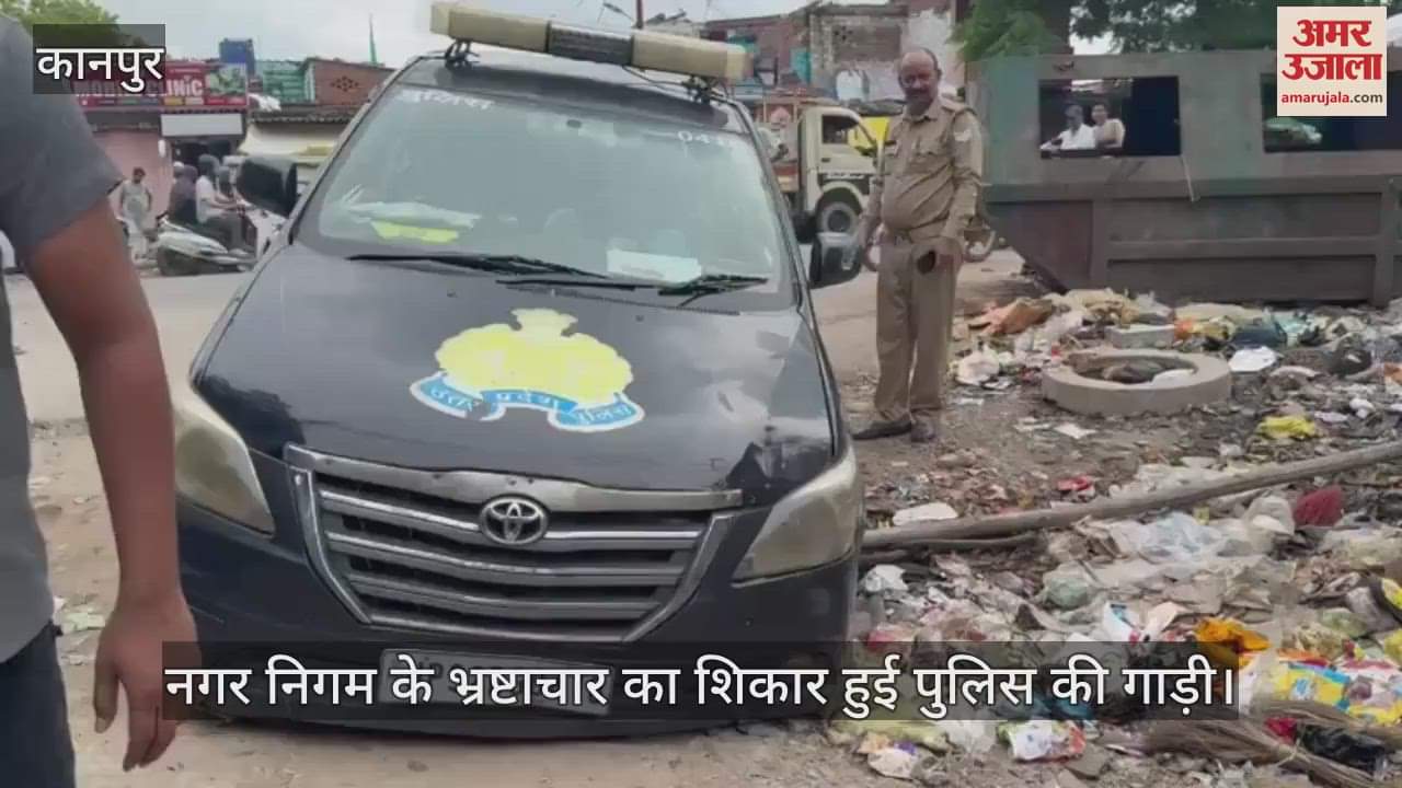 कानपुर में पुलिस की पीआरवी गाड़ी गड्ढे में फंसी, इलाकाई लोगों की मदद से निकलवाई बाहर