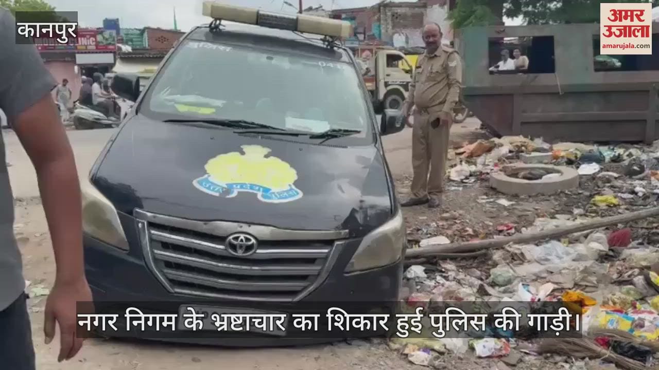 कानपुर में पुलिस की पीआरवी गाड़ी गड्ढे में फंसी, इलाकाई लोगों की मदद से निकलवाई बाहर
