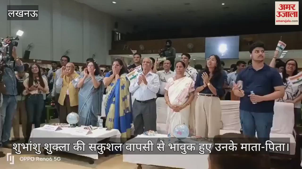 VIDEO: मिशन पूरा कर धरती पर लौटे कैप्टन शुभांशु शुक्ला, मां बोलीं- शब्दों में बयान नहीं कर सकती ये खुशी