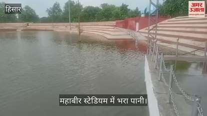 Water logging in Mahabir Stadium at Hisar