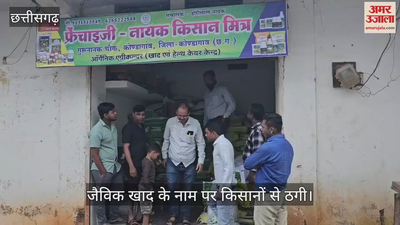 Farmers are being cheated in the name of organic fertilizer in Kondagaon