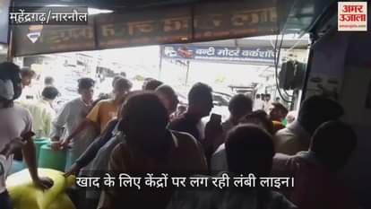 Long queues for fertilizers in Narnaul