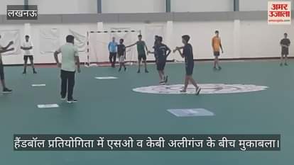 VIDEO: हैंडबॉल प्रतियोगिता में एसओ व केबी अलीगंज के बीच मुकाबला