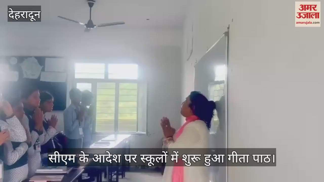 Srimad Bhagwat Geeta was taught to the girl students in Government Inter College Kalsi