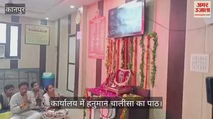 कानपुर में अंतरिक्ष से शुभांशु शुक्ला की सकुशल वापसी के लिए भाजपा कार्यालय में हुआ हनुमान चालीसा का पाठ