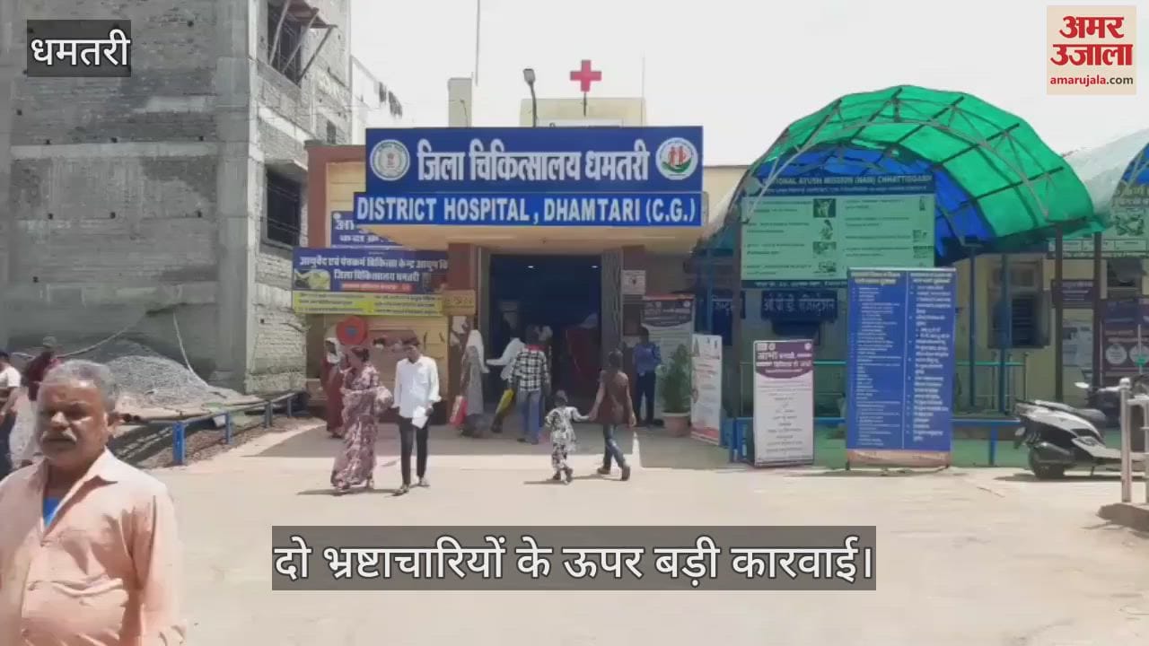 Major action taken against two corrupt people in Dhamtari