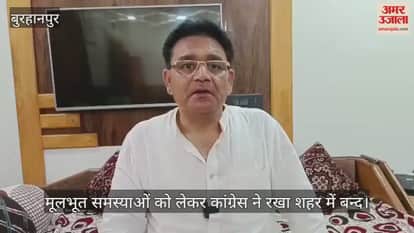Burhanpur News: Congress's bandh over basic problems successful, got widespread support from traders