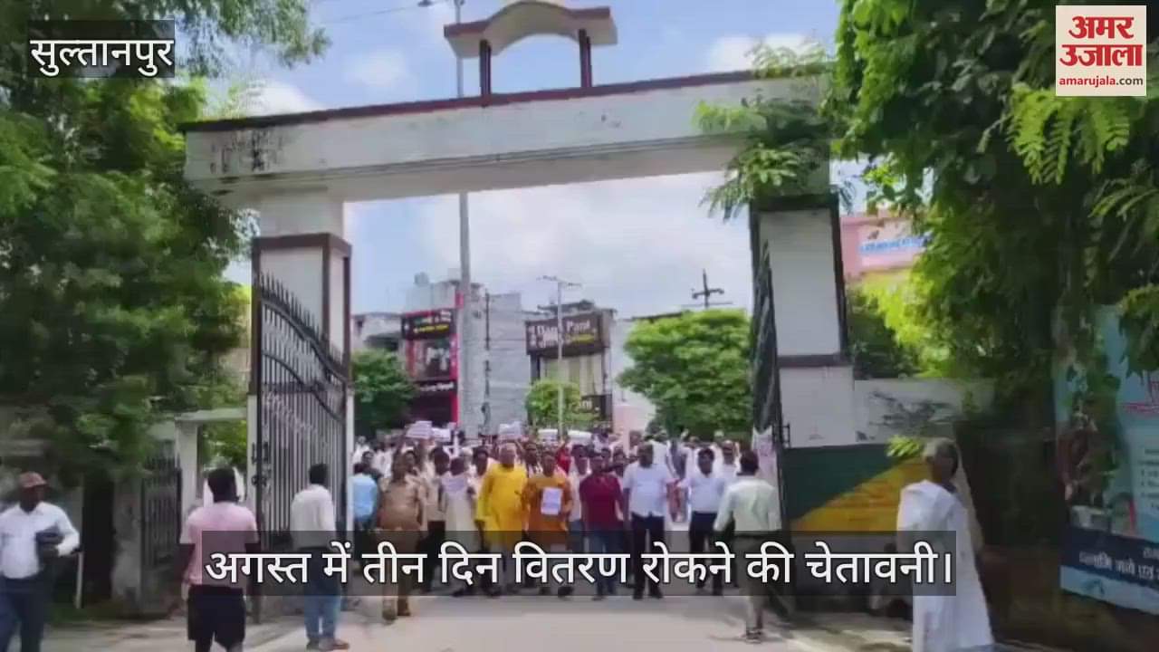 VIDEO: Sultanpur: राशन विक्रेताओं ने उठाई मांगों की आवाज, मुख्यमंत्री को भेजा ज्ञापन, अगस्त में तीन दिन वितरण रोकने की चेतावनी