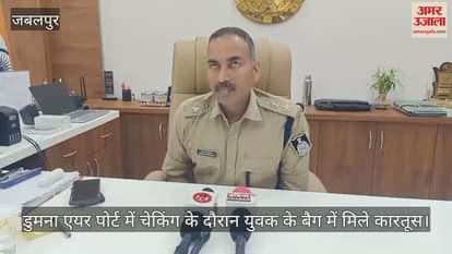 Cartridges were found in the bag of a youth during checking at Dumna Airport