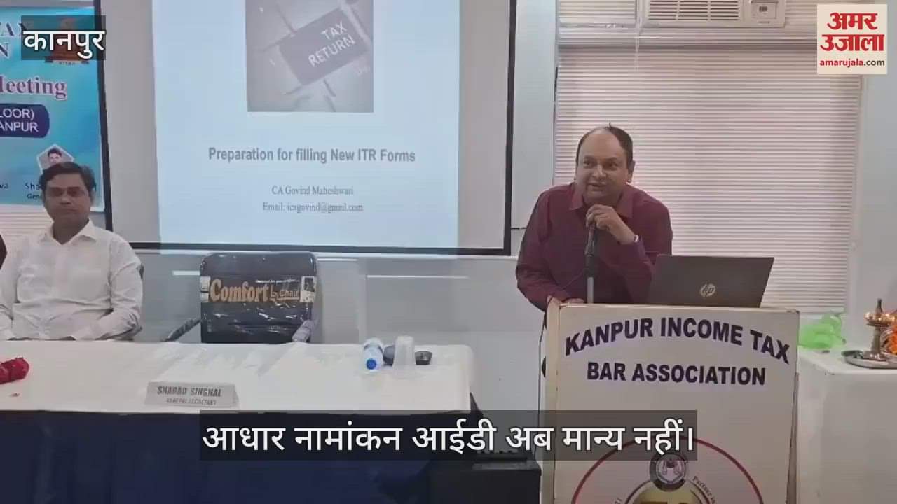 कानपुर में आईटीआर फॉर्म दाखिल करने की तैयारी विषय पर गोष्ठी का आयोजन