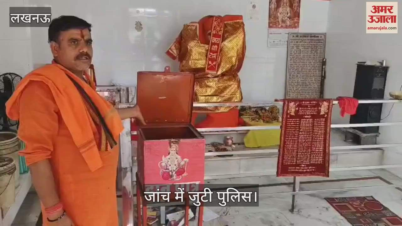 VIDEO: मंदिर से हनुमान जी का चांदी का मुकुट और पेटी से दान चुरा ले गए चोर, जांच में जुटी पुलिस
