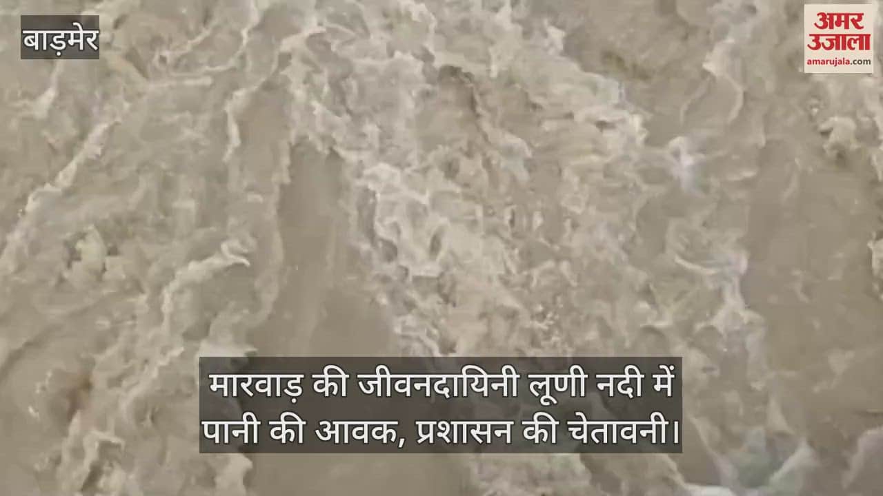 Barmer News: Water inflow increased in Marwar's life-giving Luni river, administration issued warning