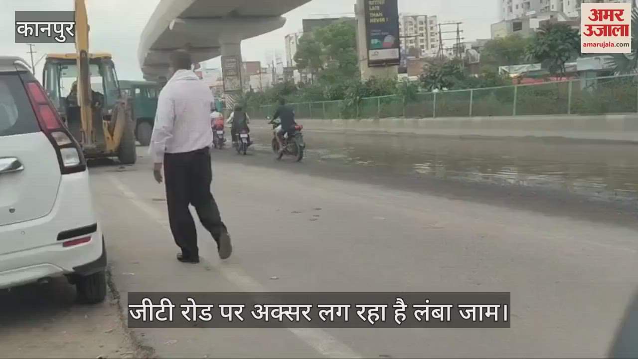 कानपुर में जीटी रोड पर बारिश ने बढ़ाई मुसीबत, मेट्रो ट्रैक के नीचे गहरे गड्ढे और जलभराव से लगता है जाम