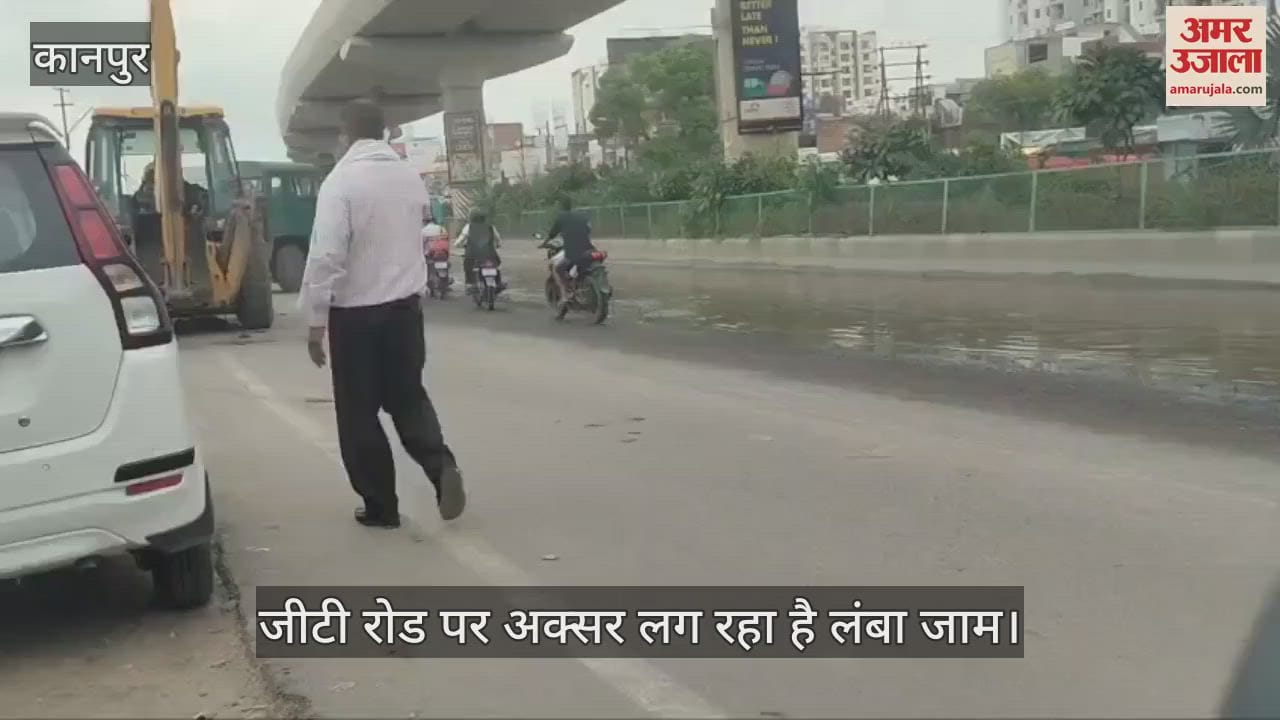 कानपुर में जीटी रोड पर बारिश ने बढ़ाई मुसीबत, मेट्रो ट्रैक के नीचे गहरे गड्ढे और जलभराव से लगता है जाम