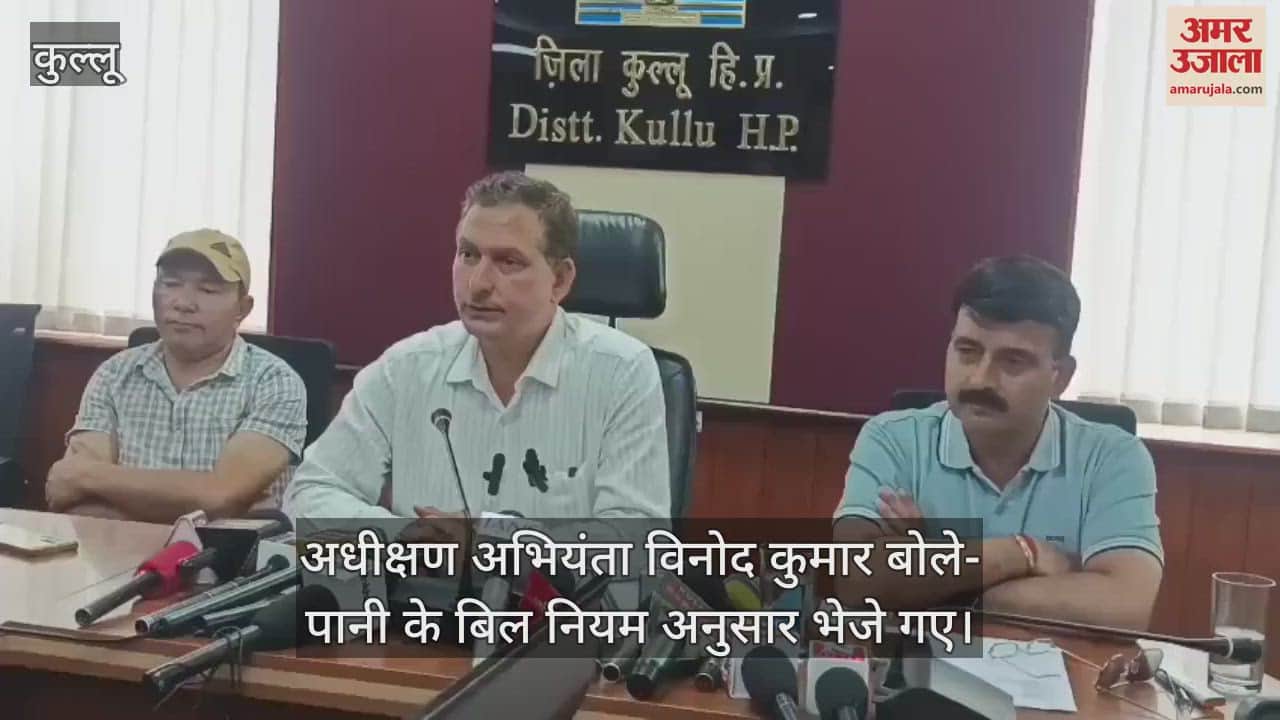Kullu: Superintending Engineer Vinod Kumar said- water bills were sent as per rules