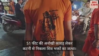 Hundreds of Shiv devotees left from Katni carrying a unique 51 feet Kaavad