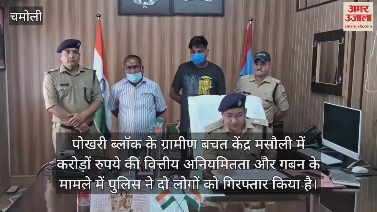 Former secretary and another arrested in case of financial irregularities worth crores of rupees Chamoli News