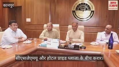 कानपुर में सीएसजेएमयू के छात्रों को मिलेगा बड़े होटलों में कार्य का अनुभव