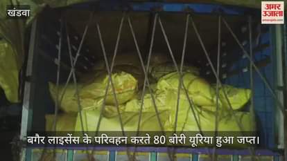 80 bags of urea were seized while smuggling fertilizer without license