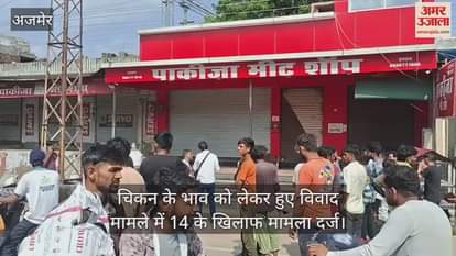 Ajmer News: Violence Erupts Over Chicken Rates, Leaves Two Dead; Case Filed Against 14