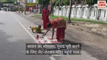 सावन का सोमवारः मुराद पूरी करने के लिए लेट-लेटकर मंदिर पहुंचे भक्त