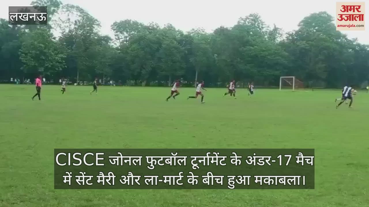CISCE जोनल फुटबॉल टूर्नामेंट के अंडर-17 मैच में सेंट मैरी और ला-मार्ट के बीच हुआ मकाबला