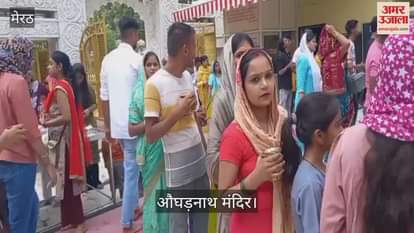 Meerut: Crowd of devotees gathered in Aughadnath temple on the first Monday of Sawan.