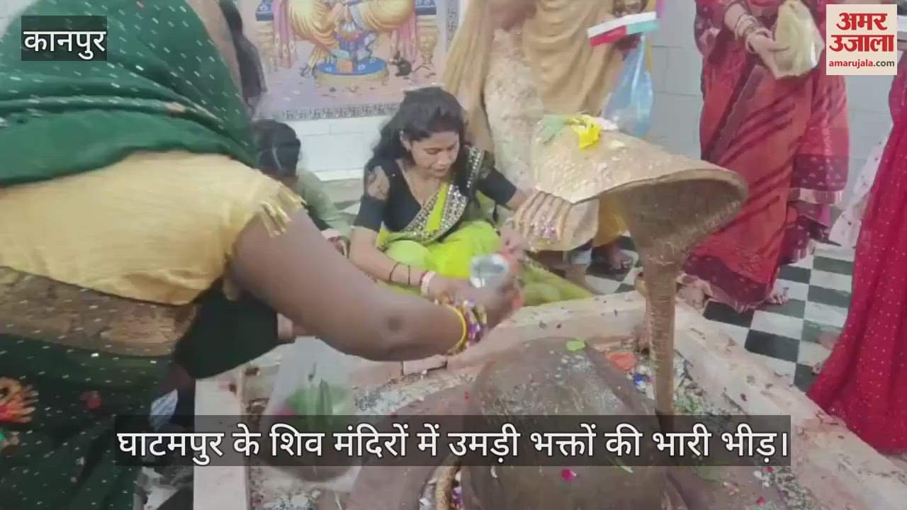 कानपुर में हर-हर…बम-बम के उद्घोष से गूंजे शिवालय, बाबा के दर्शन को मंदिरों में उमड़ी श्रद्धालुओं की भीड़