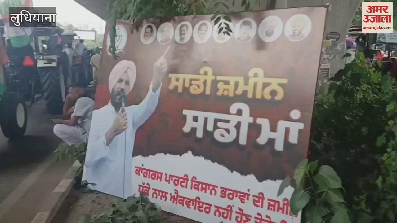 Congress protests against land pooling policy in Ludhiana